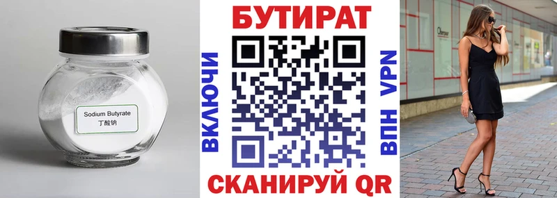 БУТИРАТ Butirat  где продают   Анапа 